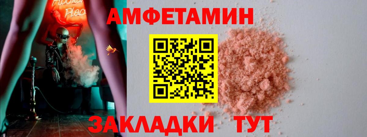 Амфетамин  Нижний Новгород  Amphetamine Розовый 