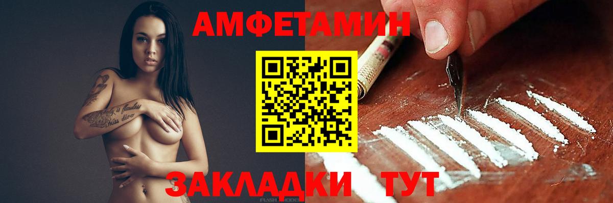 Amphetamine Розовый Нижний Новгород