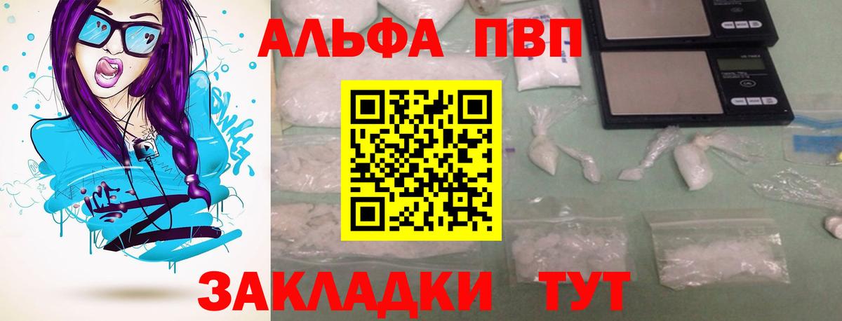 A-PVP VHQ Нижний Новгород