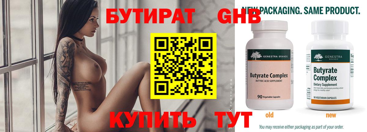БУТИРАТ GHB Нижний Новгород