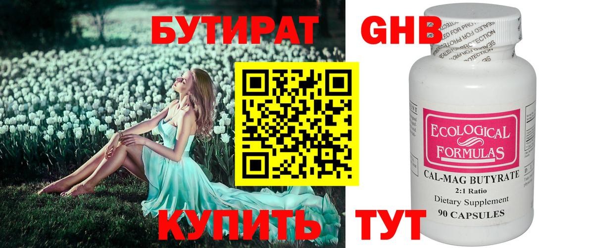 Бутират бутик  Вход с VPN  Нижний Новгород 