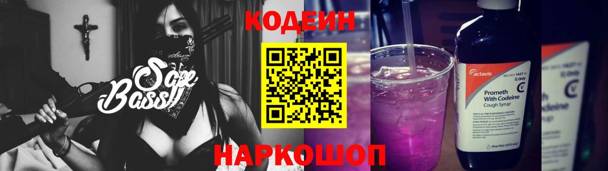 Кодеин напиток Lean (лин) Нижний Новгород