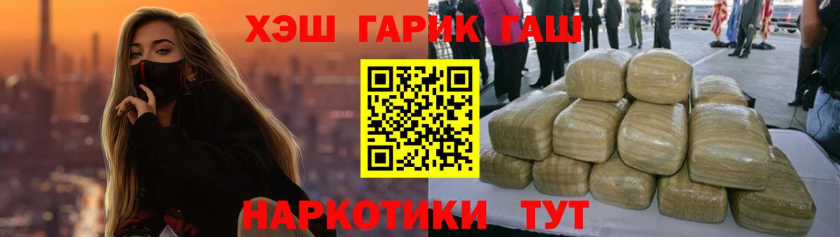 Гашиш  ГАШИШ гашик  Вход с VPN  ГАШ hashish  Нижний Новгород 
