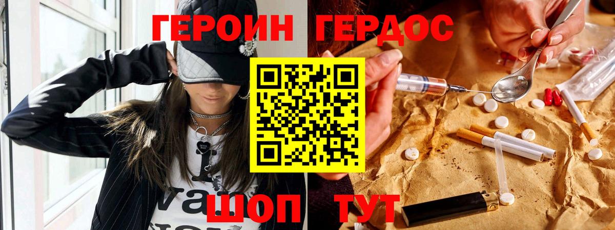ГЕРОИН  Нижний Новгород  Героин белый 
