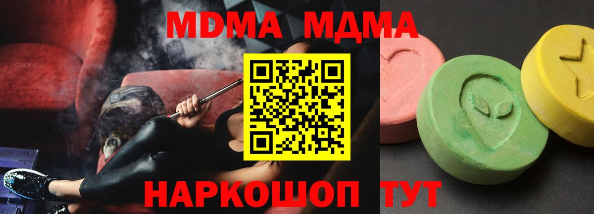 МДМА  МДМА кристаллы  Вход с VPN  МДМА Molly  Нижний Новгород 