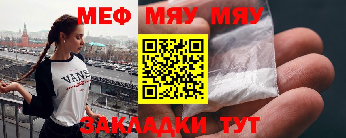 МЕФ мяу мяу  МЯУ-МЯУ кристаллы  МЕФ  Нижний Новгород 