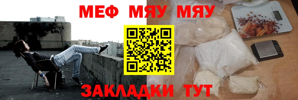 МЯУ-МЯУ  Вход с VPN  Нижний Новгород  МЕФ мяу мяу  Мефедрон мука  МЕФ 