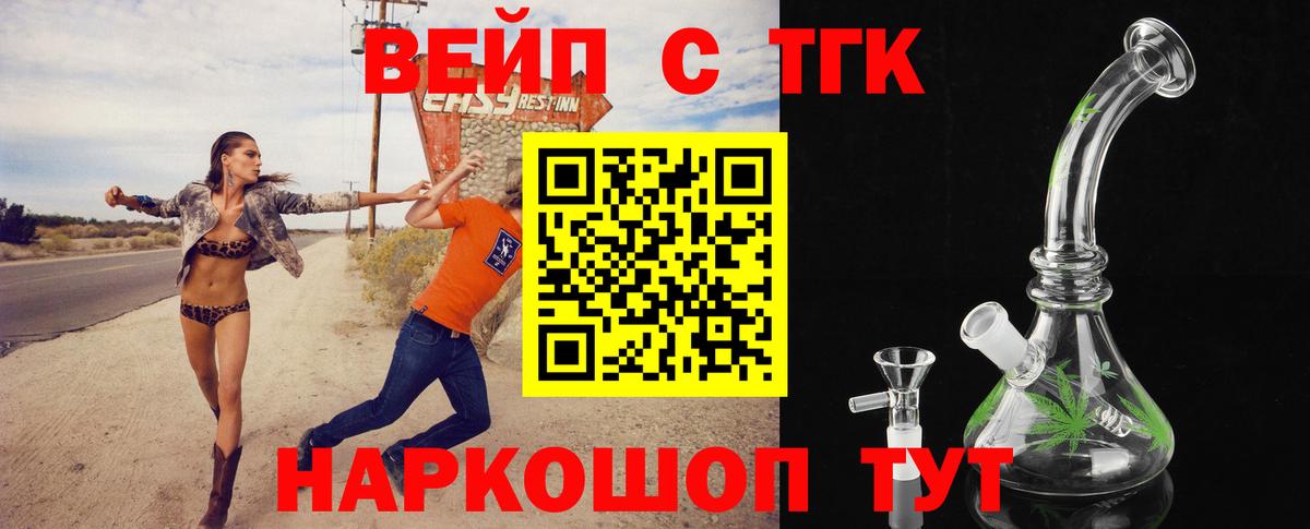 ТГК вейп с тгк  Дистиллят ТГК вейп с тгк  Нижний Новгород 